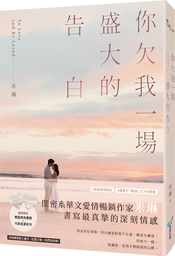 你欠我一場盛大的告白