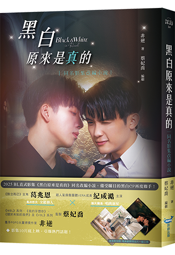 黑白原來是真的