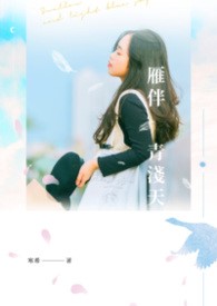 雁伴青淺天