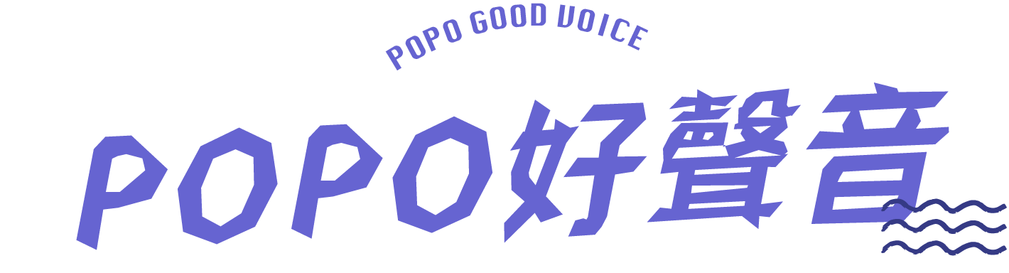 POPO好聲音