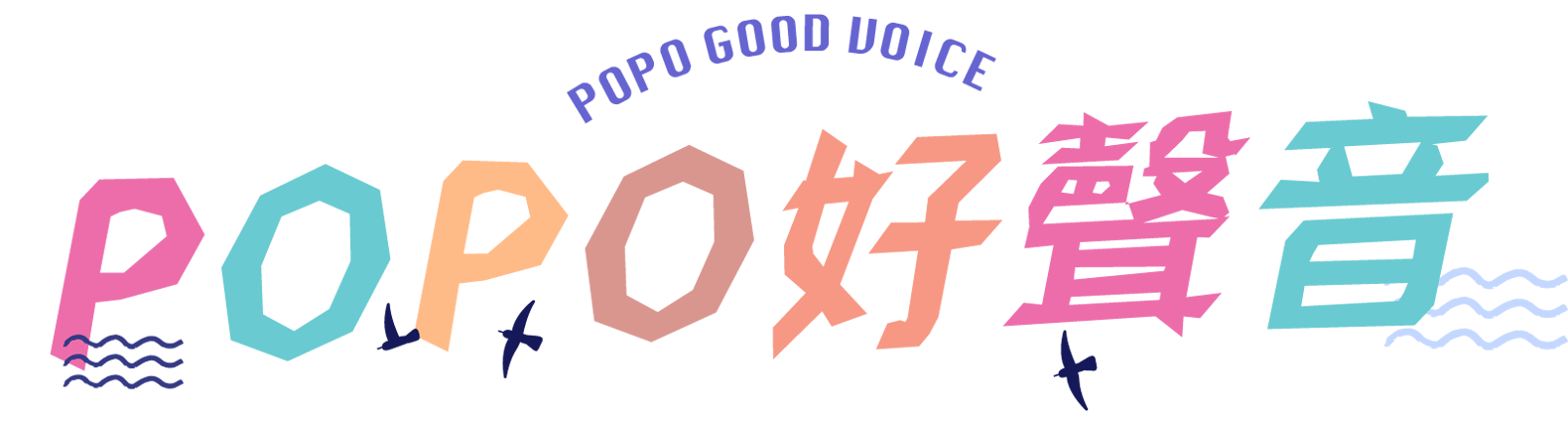 POPO好聲音