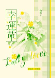 幸運草
