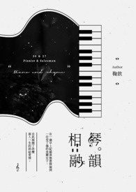 “琴韻相融