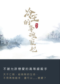 冷王的奪魂寵妃