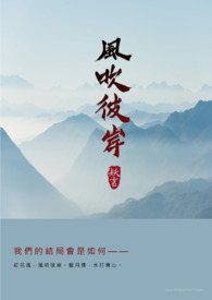 風吹彼岸
