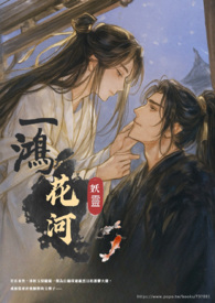 一鴻花河