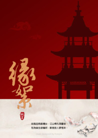 緣絮