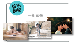 首刷加贈明信片