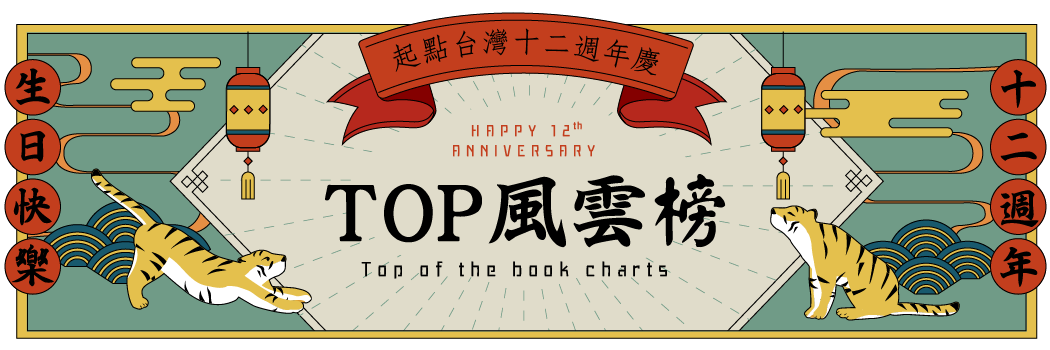 TOP風雲榜