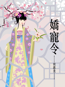 嬌寵令