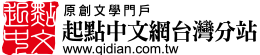 起點台灣