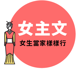 女主文